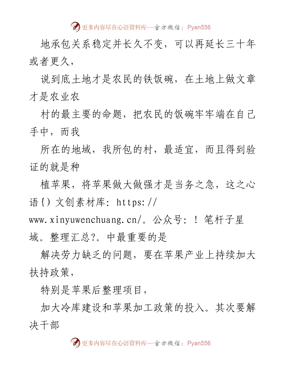 [心得体会] 乡村振兴建设 - 深化“三农”问题，推动乡村振兴战略实施.docx_第2页