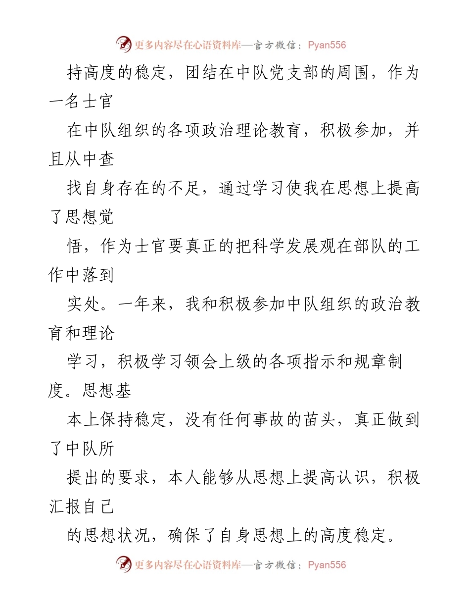 [思想汇报] 部队外出参观学习 - 部队外出学习思想汇报总结.docx_第2页