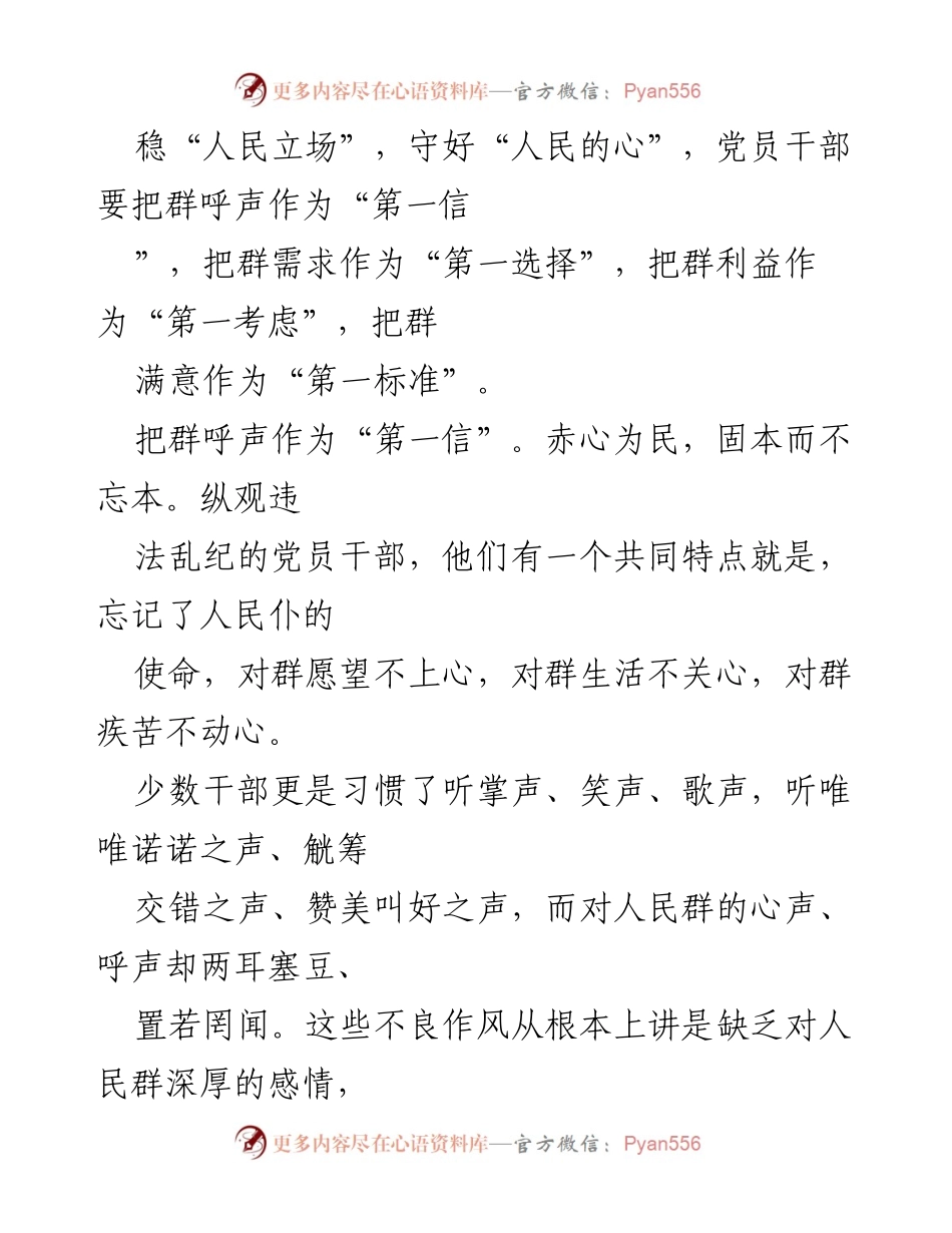 [心得体会] 党员干部学习会议 - 倾听群呼声，守护人民心声.docx_第2页