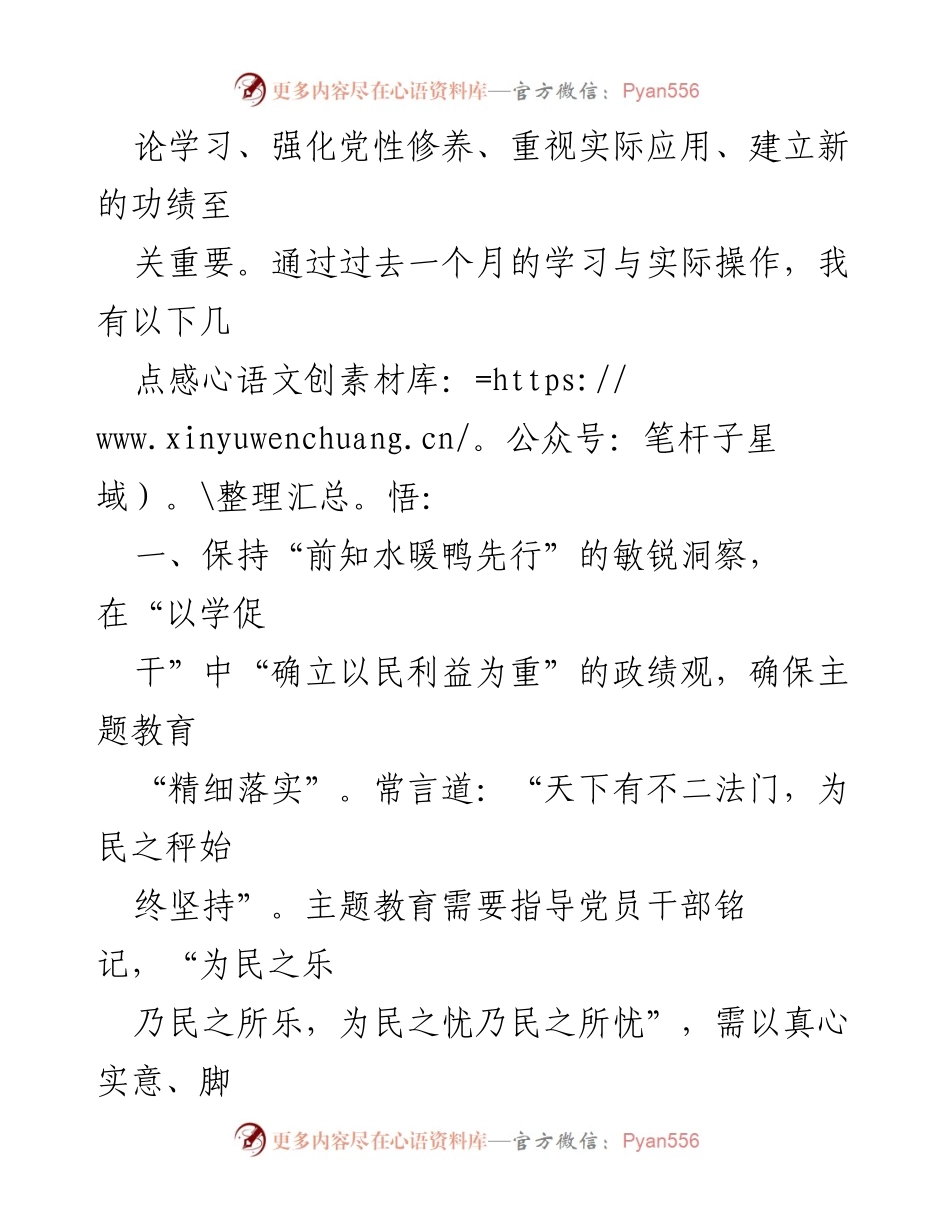 [心得体会] 主题教育 - 深入贯彻习近平新时代中国特色社会主义思想的实践与反思.docx_第2页