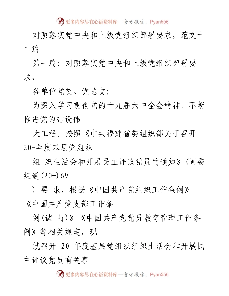 [工作通知] 基层党组织 - 关于召开2020年度组织生活会及民主评议党员的通知.docx_第1页