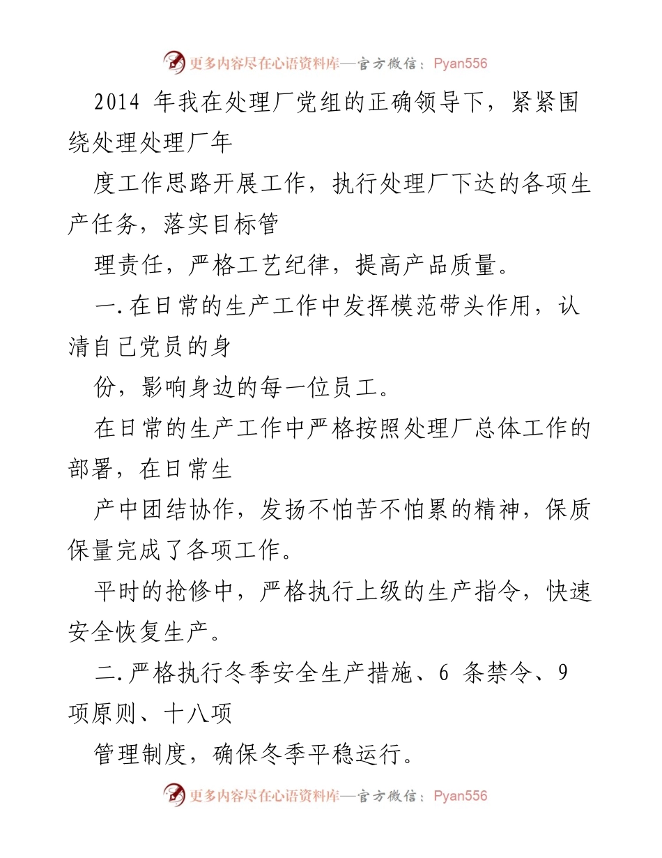 [思想汇报] 党员工作总结 - 党员批评与自我批评的实践与反思.docx_第2页