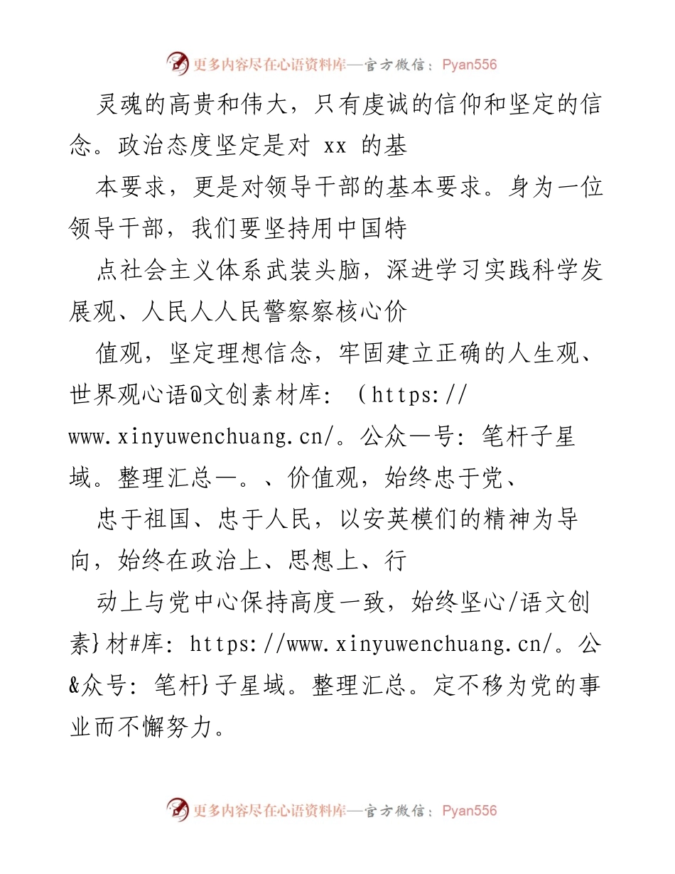 [心得体会] 英模教育学习 - 学习英模精神，服务经济社会发展.docx_第2页