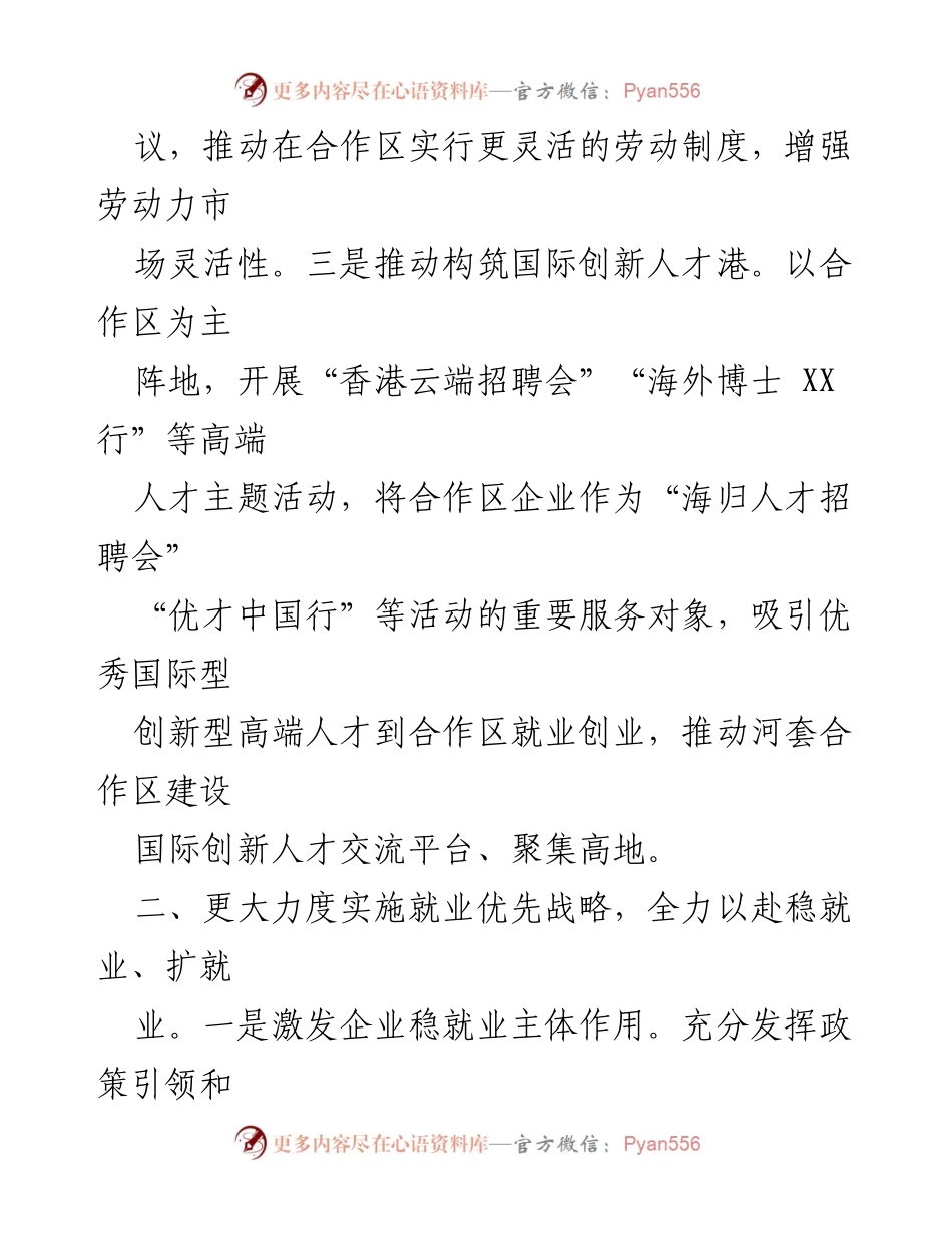 [工作计划] 区人力资源局 - 2024 年人力资源工作计划与就业战略.docx_第2页