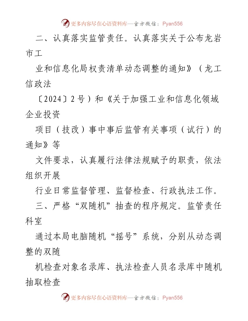 [工作计划] 2024年度监管工作 - 2024年度“双随机、一公开”监管工作计划.docx_第2页