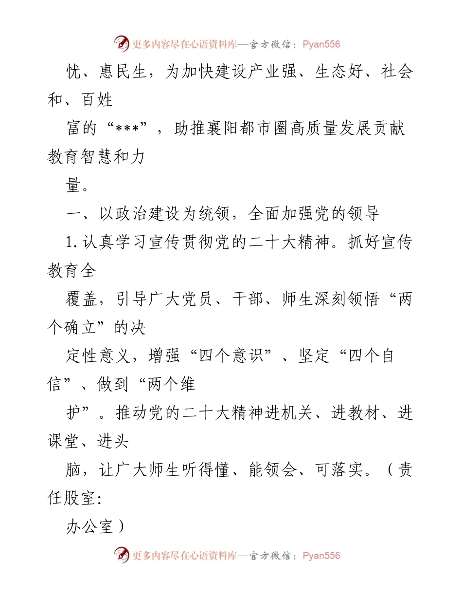 [工作要点] 教育工作会议 - 2023年县教育工作要点及实施方案.docx_第2页