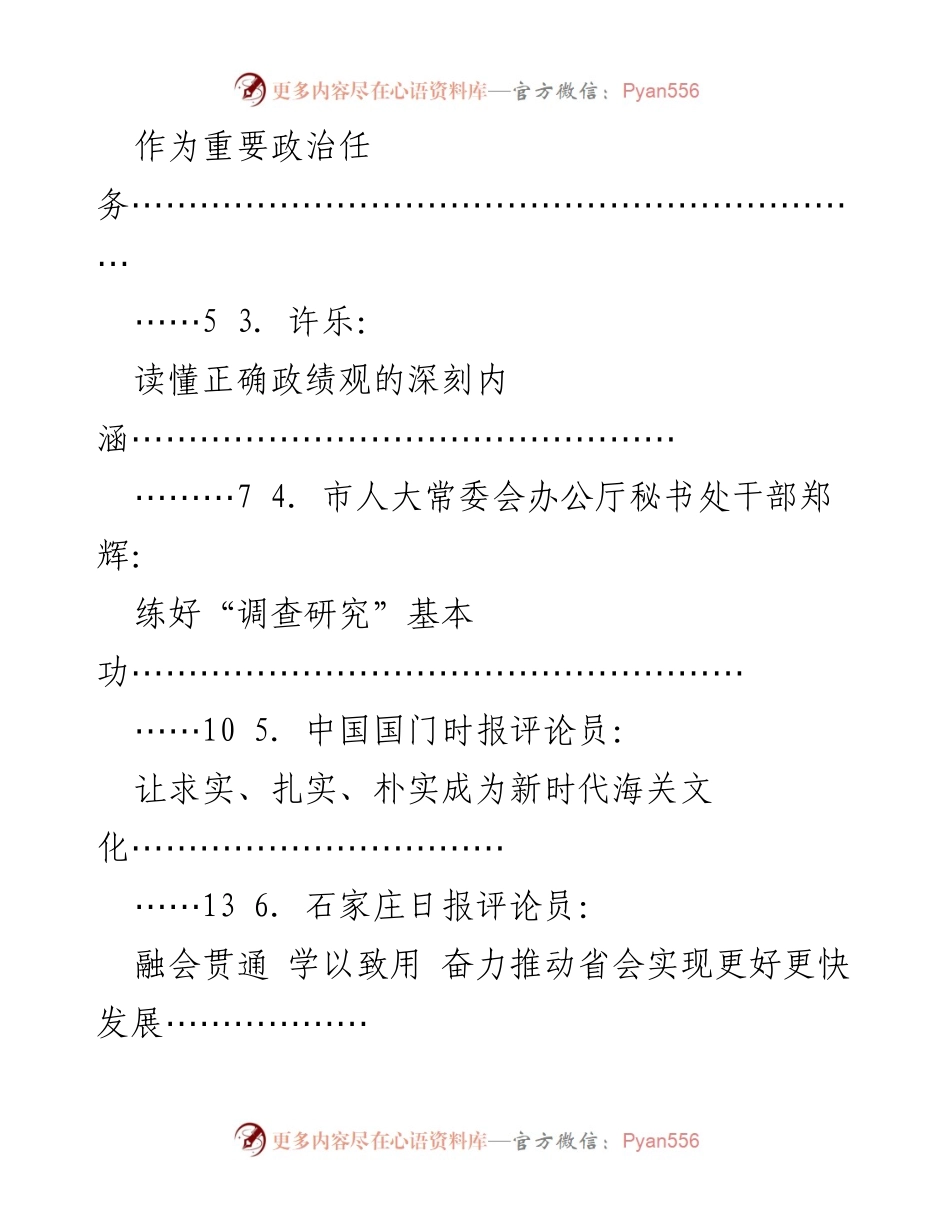 [心得体会] 学习交流 - 深入学习XJP足迹，感悟人民情怀与实践力量.docx_第2页