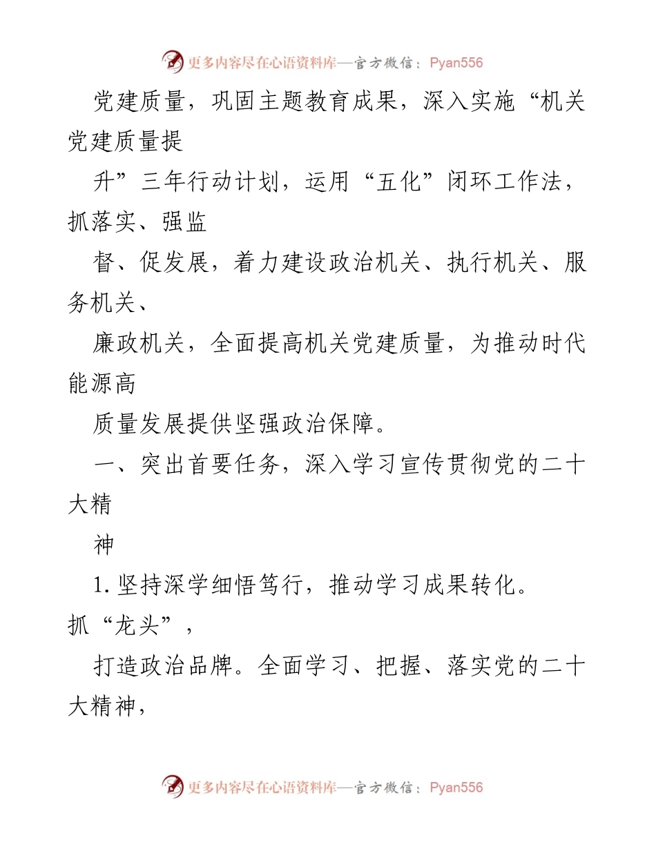 [工作计划] 党建工作会议 - 2024年党建工作要点与实施计划.docx_第2页