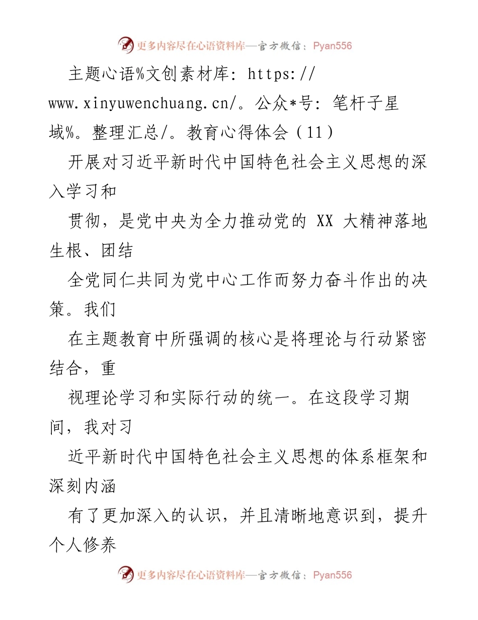 [心得体会] 主题教育 - 深化理论学习，提升党员干部责任感与服务意识.docx_第1页