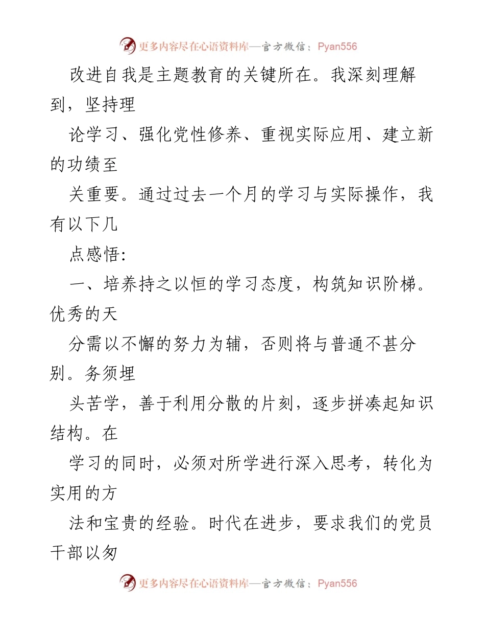 [心得体会] 主题教育 - 深化理论学习，提升党员干部责任感与服务意识.docx_第2页