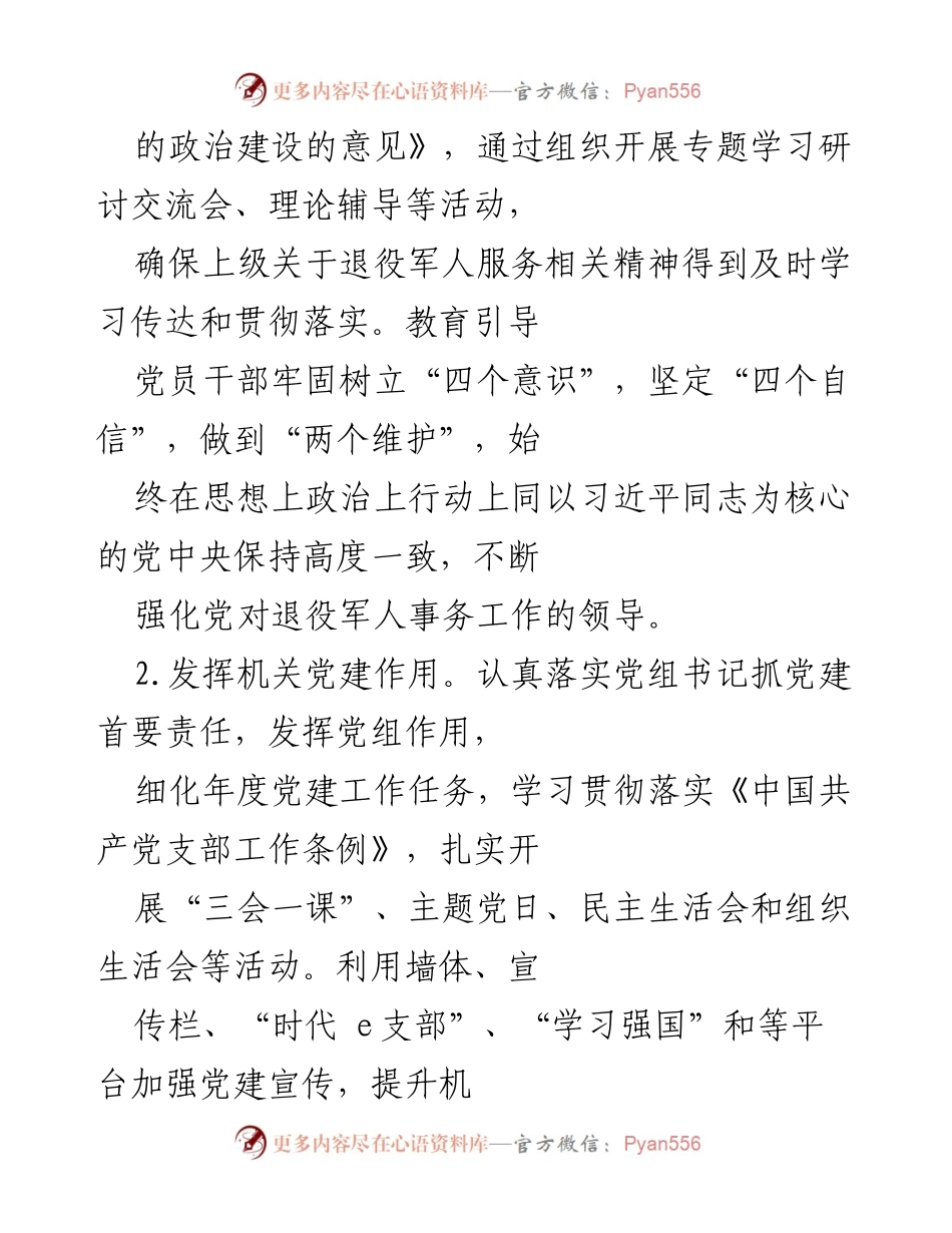 [工作要点] 退役军人事务局 - 2021年退役军人事务局工作要点总结.docx_第2页
