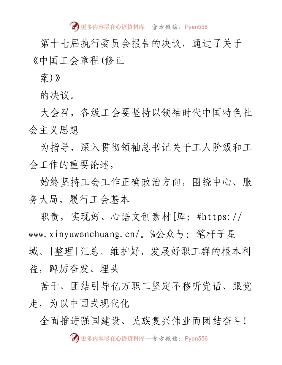 [心得体会] 会议总结 - 深入贯彻中国工会第十八次全国代表大会精神的体会与展望.docx_第2页