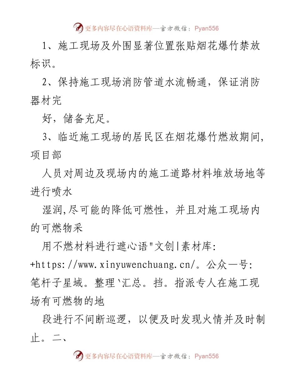 [应急预案] 春节 - 春节施工现场值班应急预案.docx_第2页