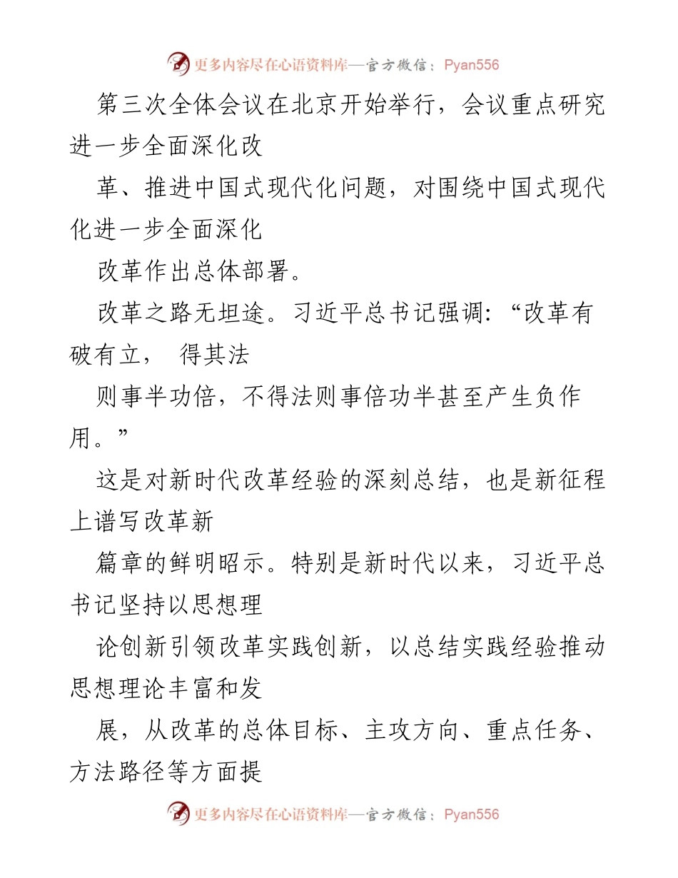 [心得体会] 学习会议 - 深入学习二十届三中全会精神的体会与反思.docx_第2页