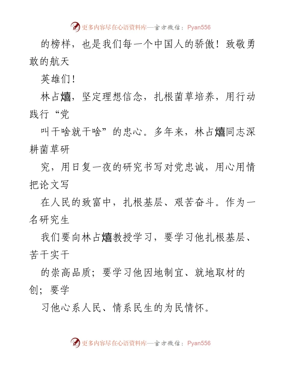 [心得体会] 党员学习活动 - 学习《榜样7》的启示与感悟.docx_第2页