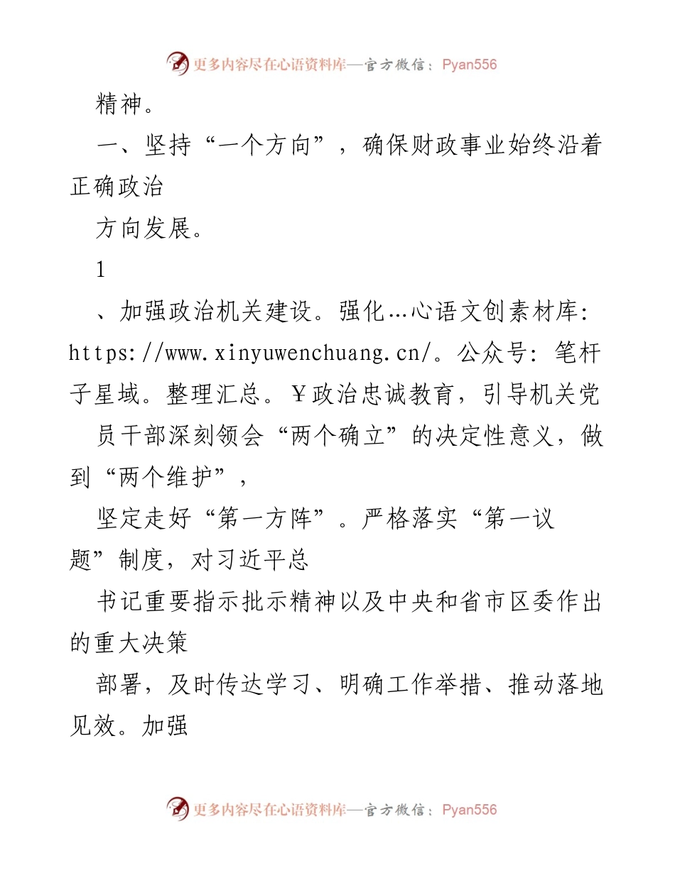 [工作计划] 财政局 - 2023年财政局党建工作计划.docx_第2页