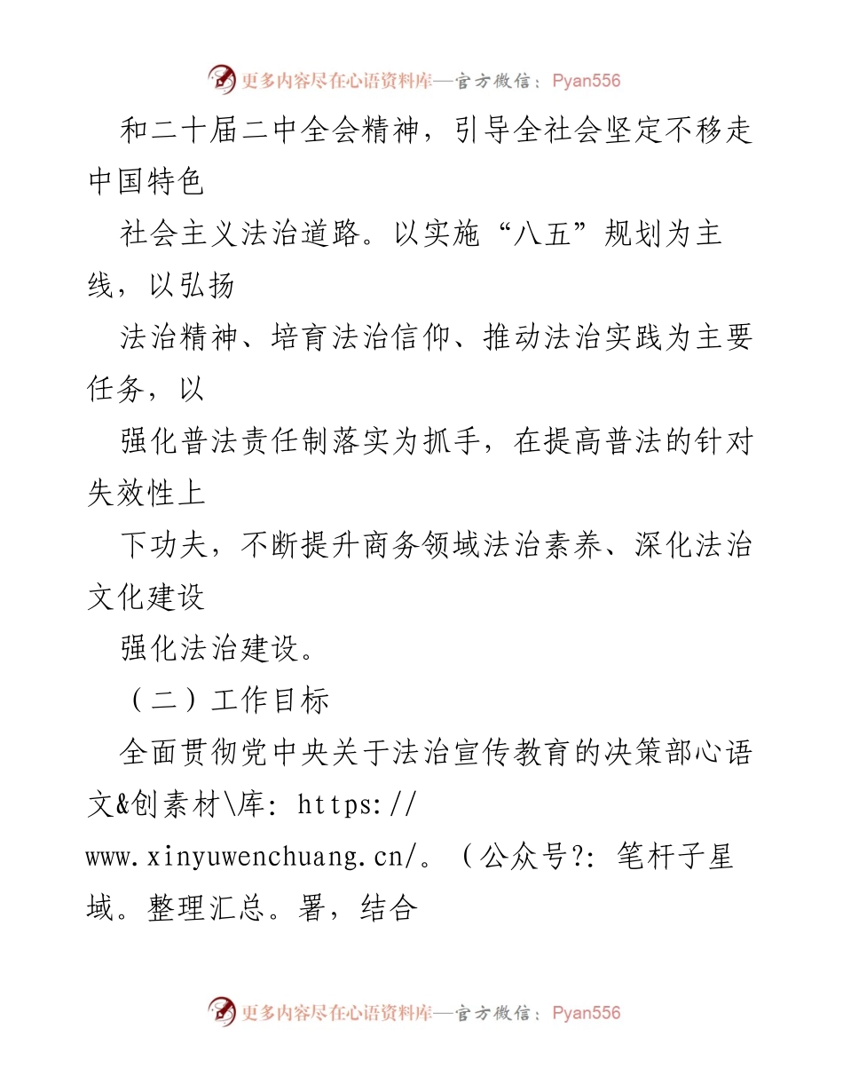 [工作计划] 县商务局 - 2024年普法工作计划实施方案.docx_第2页