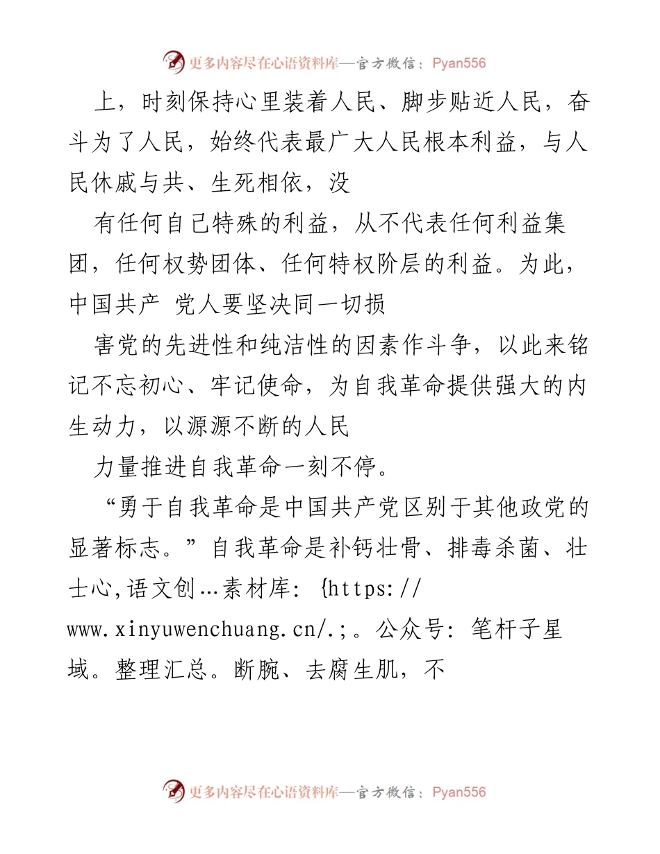[心得体会] 学习研讨会 - 论党的自我革命精神的深刻认识与实践.docx_第2页