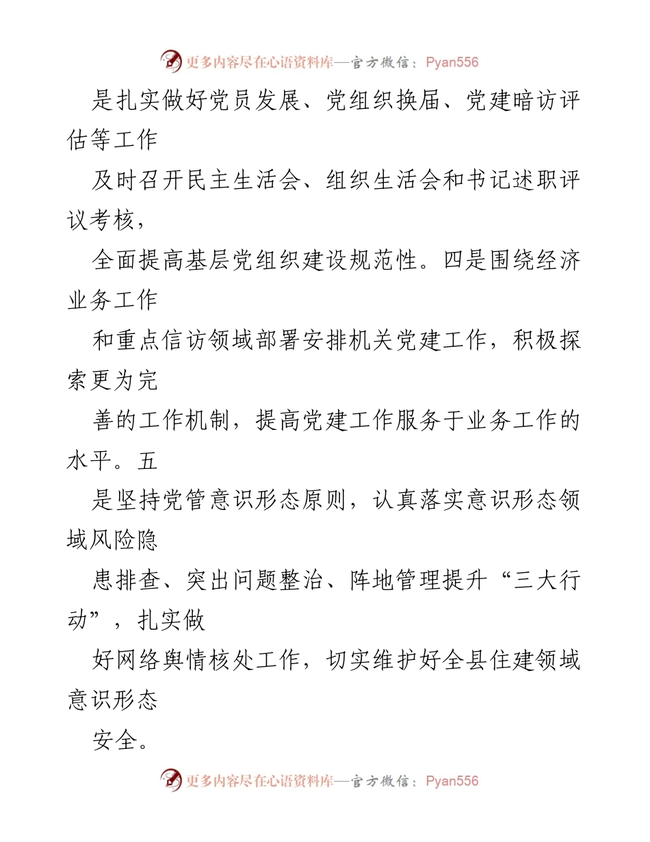 [工作计划] 2024年度 - 县住房和城乡建设局2024年年度工作计划.docx_第2页