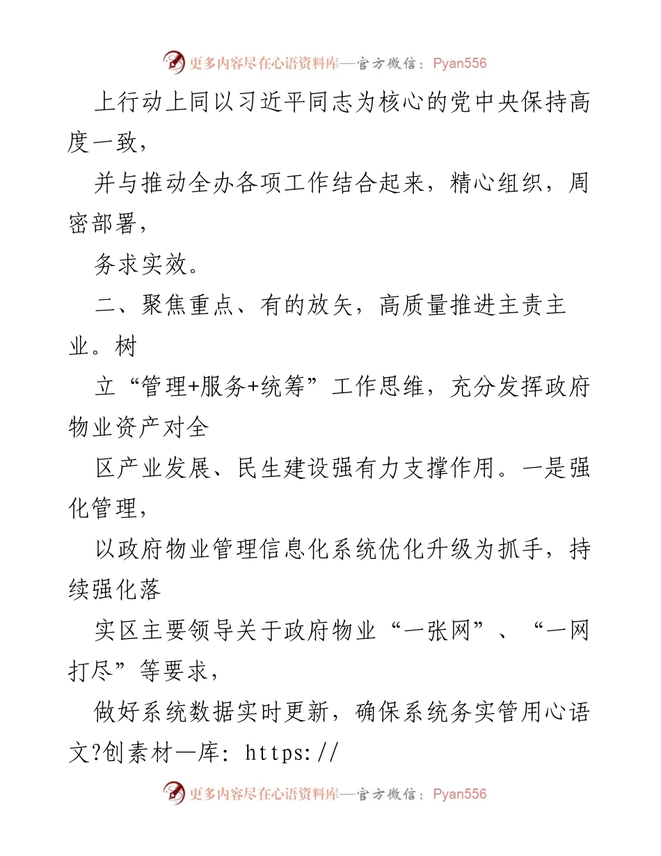 [工作计划] 区机关物业办 - 2024年区机关物业办工作计划概述.docx_第2页