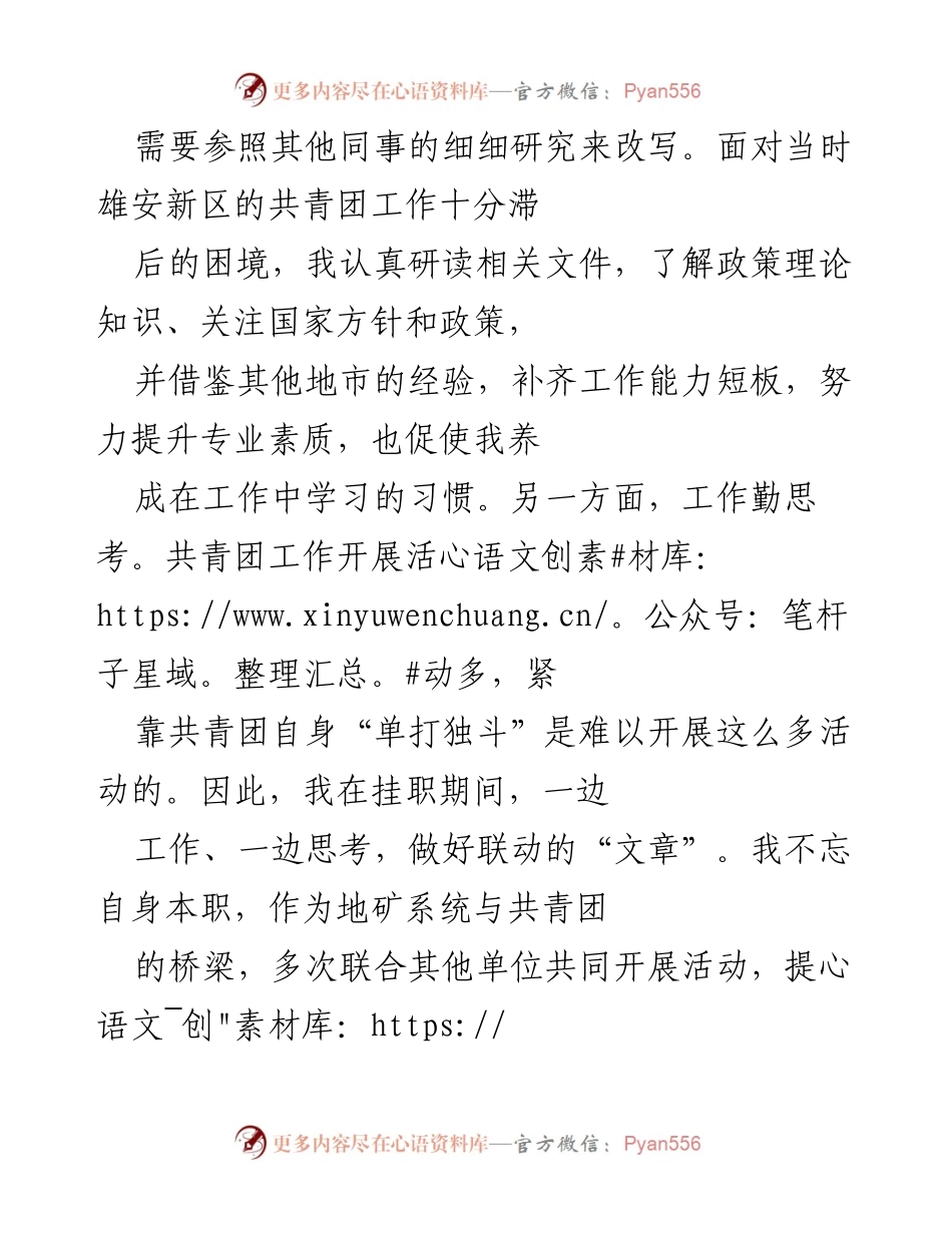[心得体会] 挂职锻炼 - 挂职锻炼中的学习与成长.docx_第2页