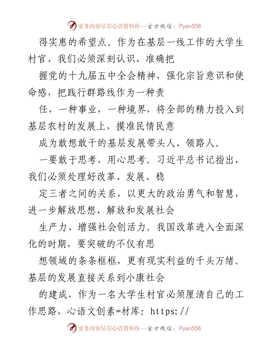 [心得体会] 学习十九届五中全会精神 - 深刻领会十九届五中全会精神，扎实推进基层发展.docx_第2页