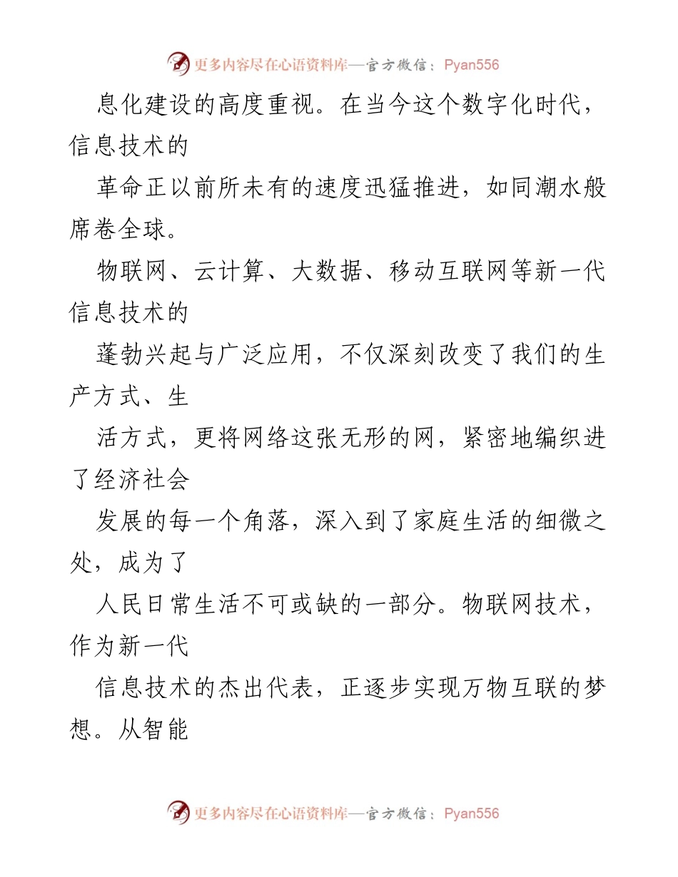 [心得体会] 党员学习 - 深入理解《网络安全法》对信息安全的重要性.docx_第2页