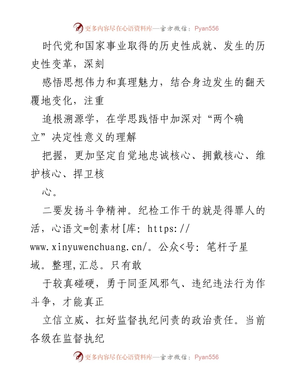 [心得体会] 教育整顿 - 纪检干部的担当与作为.docx_第2页