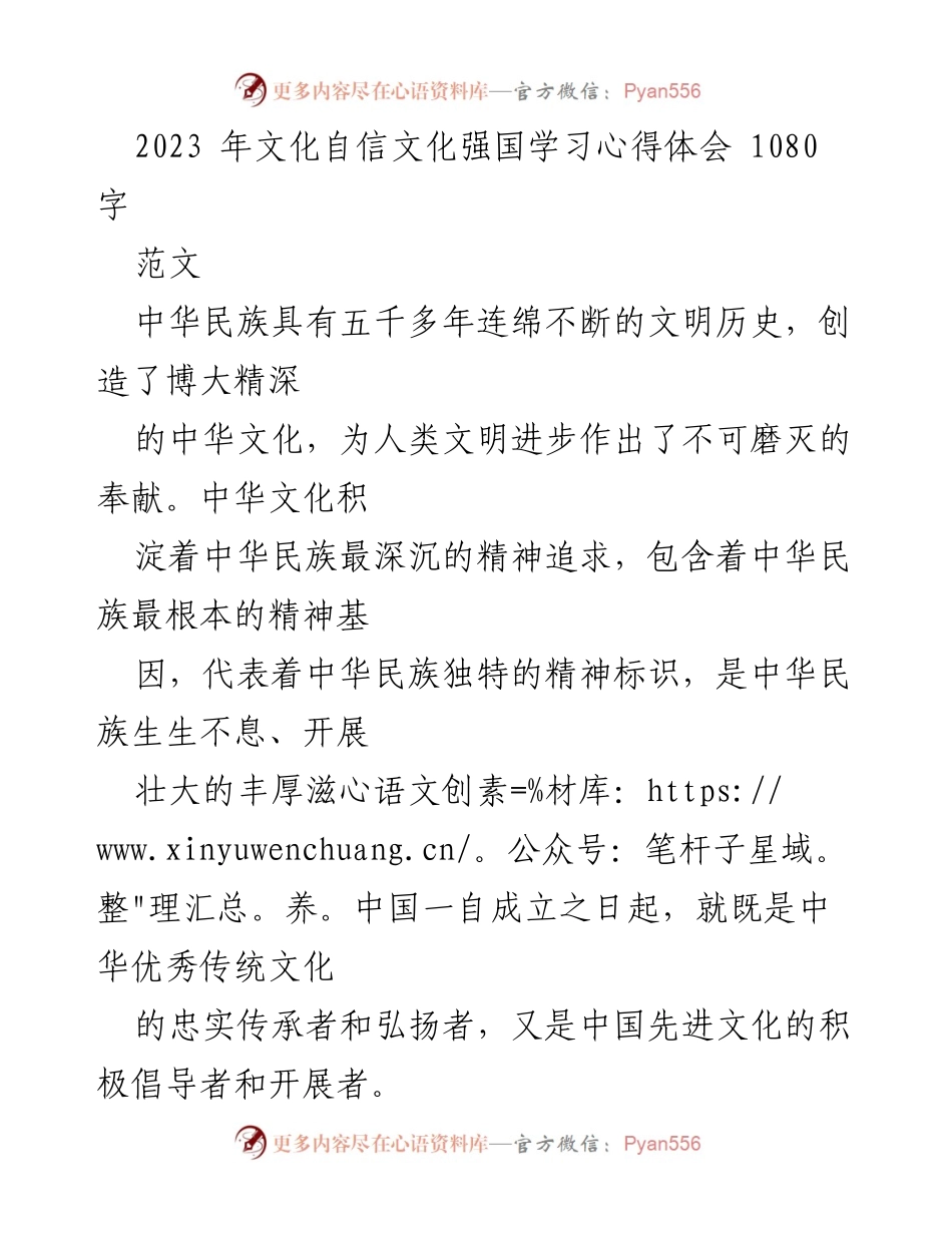 [心得体会] 学习交流 - 弘扬中华优秀传统文化的重要性与方法.docx_第1页