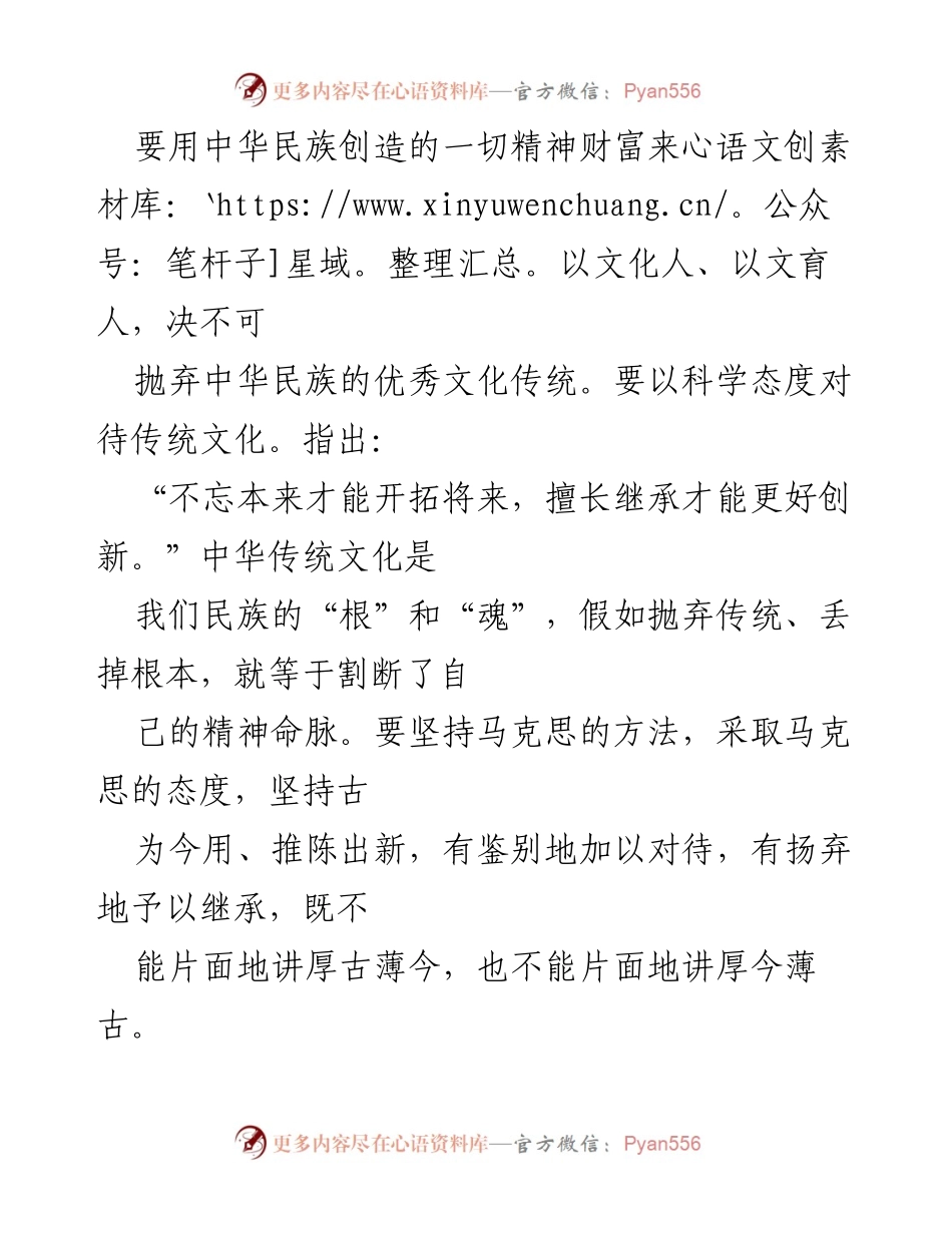 [心得体会] 学习交流 - 弘扬中华优秀传统文化的重要性与方法.docx_第2页