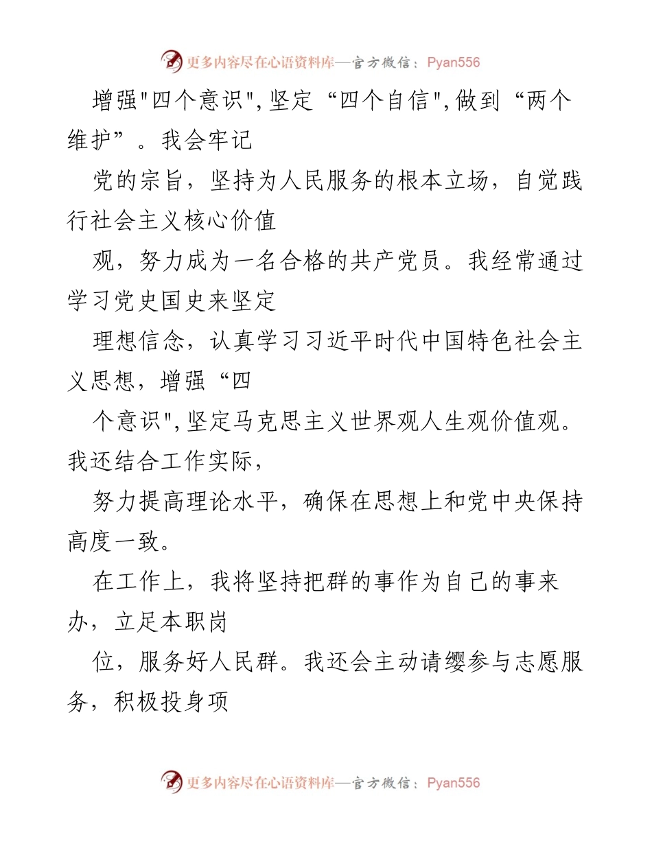 [思想汇报] 入党积极分子 - 2023年第四季度思想汇报总结.docx_第2页