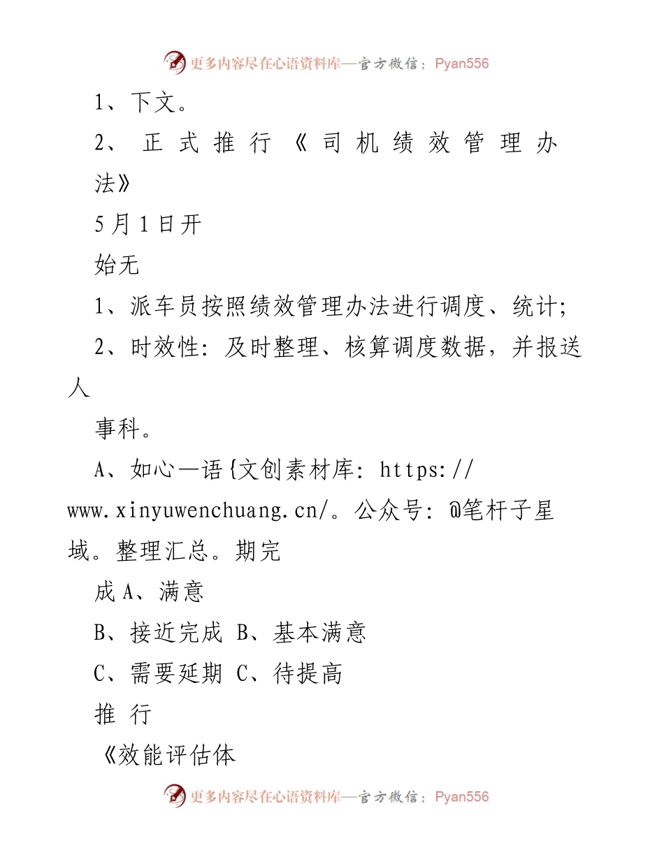 [工作计划] 办公室 - 5月月度工作计划细则.docx_第2页