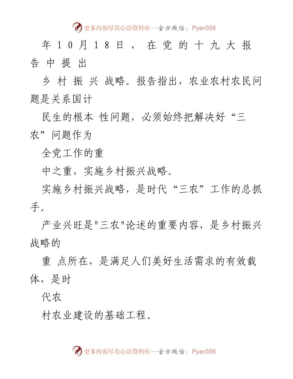 [心得体会] 乡村振兴战略 - 乡村振兴的关键在于产业兴旺与经营主体培育.docx_第2页