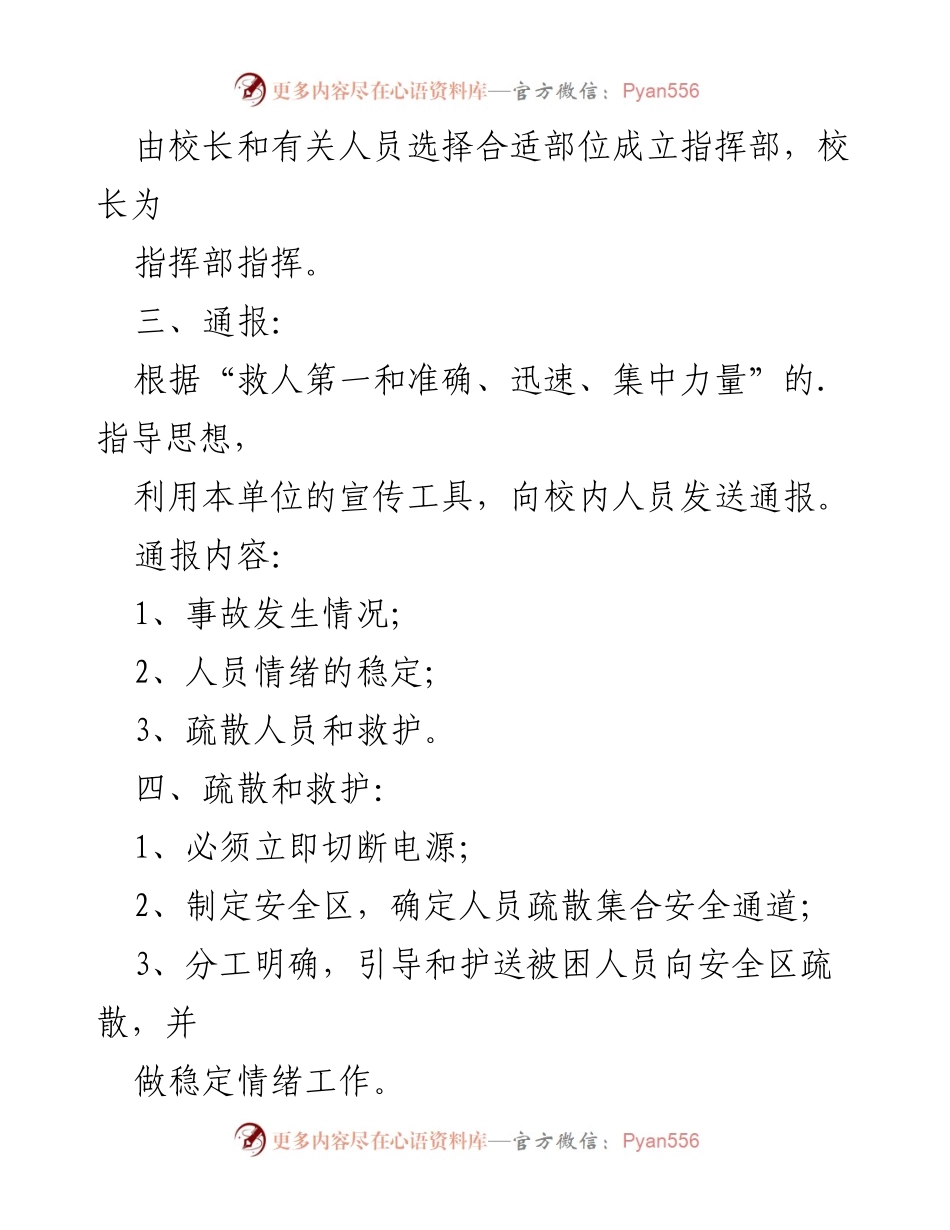 [应急预案] 消防安全 - 消防安全突发事件应急预案.docx_第2页