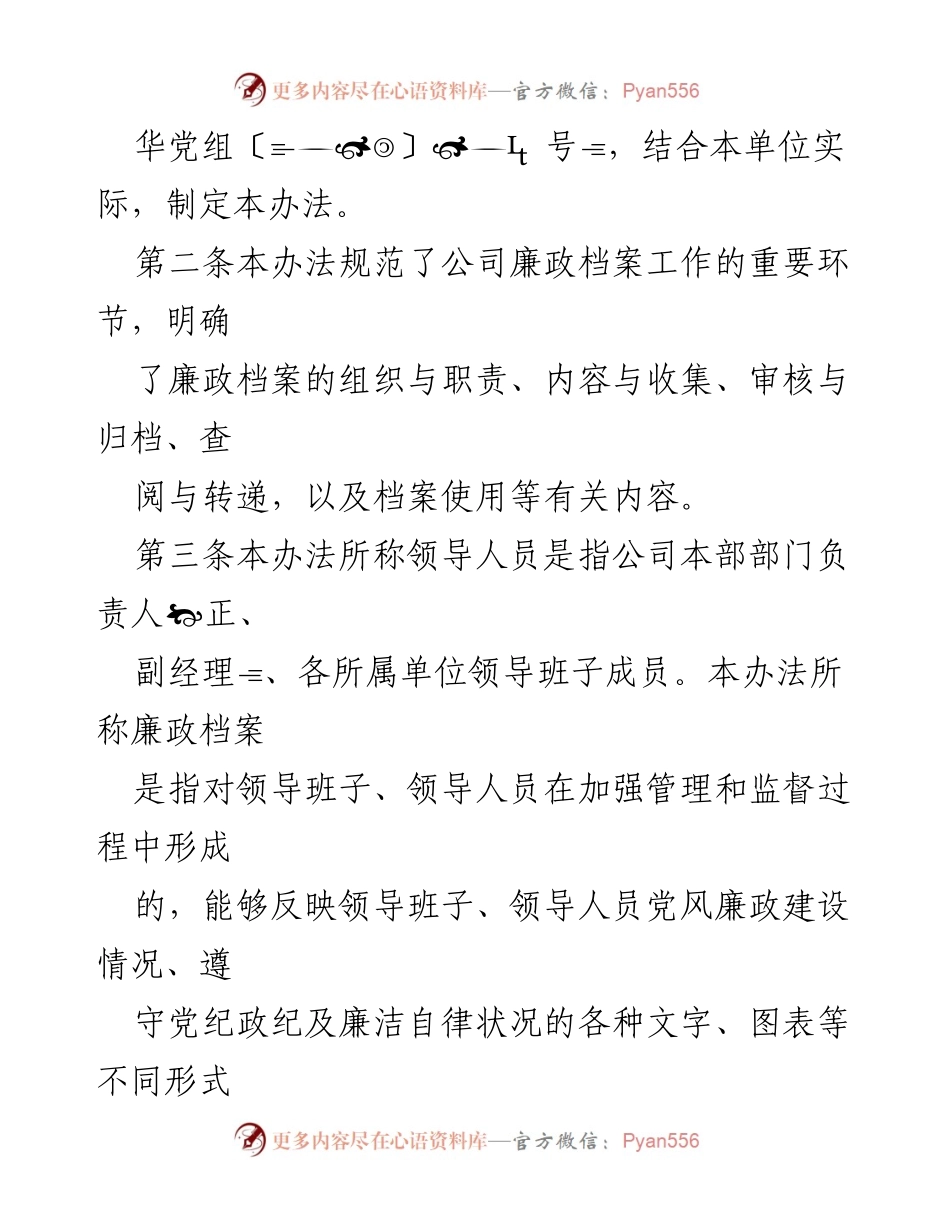 [工作规范] 企业管理 - 廉政档案管理办法实施细则.docx_第2页