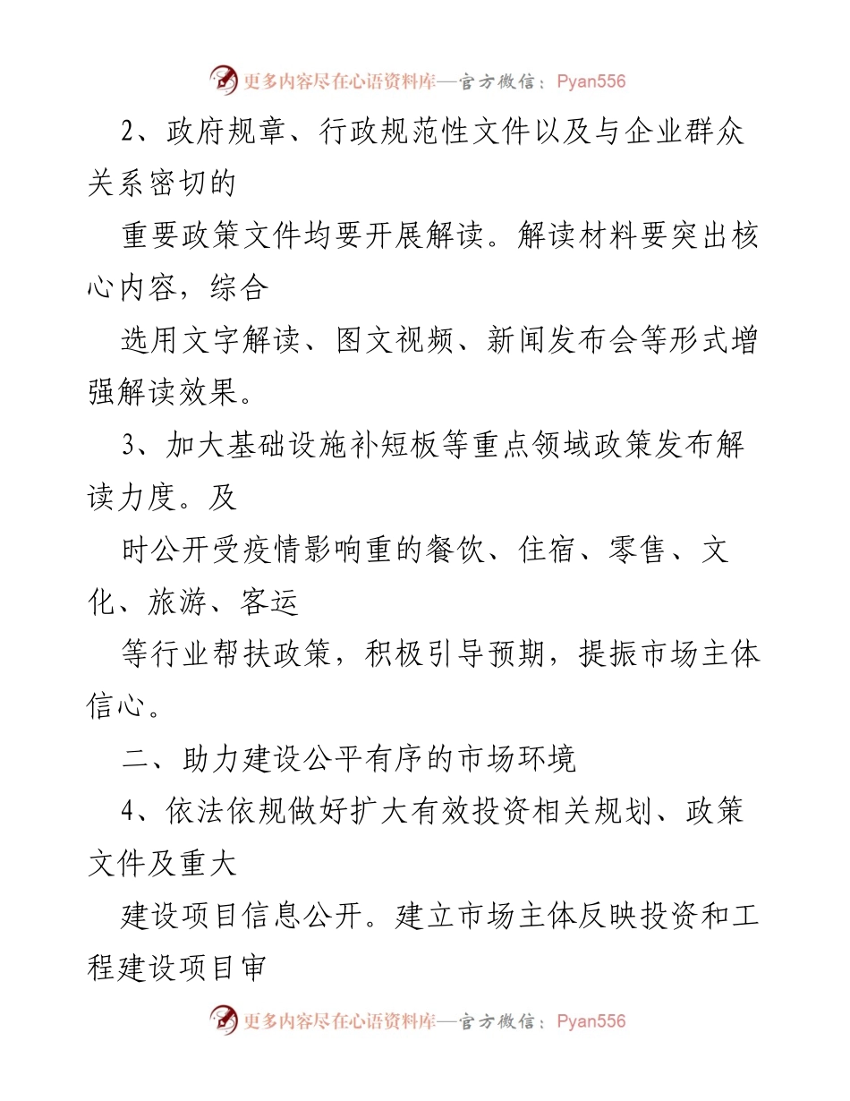 [工作要点] 政务公开 - 2022年XX省政务公开工作要点与实施方案.docx_第2页