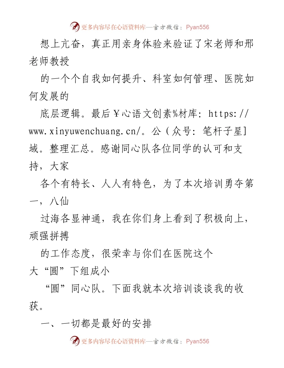 [心得体会] 医院运营管理培训 - 从热工作到冷思考的运营管理能力提升之路.docx_第2页