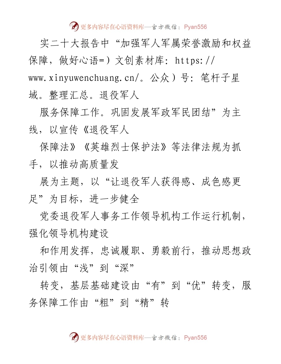 [工作要点] 退役军人工作会议 - 2023年全市退役军人工作要点总结.docx_第2页