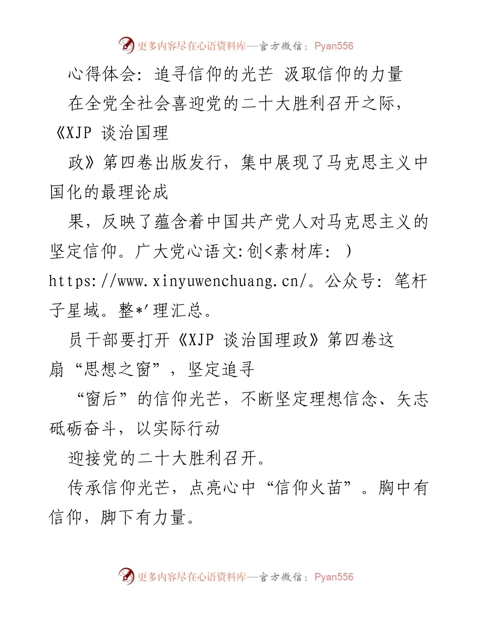 [心得体会] 党的二十大前夕 - 坚定信仰，迎接新的征程.docx_第1页