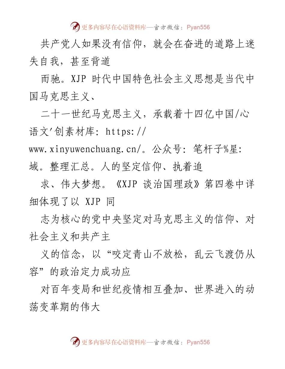 [心得体会] 党的二十大前夕 - 坚定信仰，迎接新的征程.docx_第2页