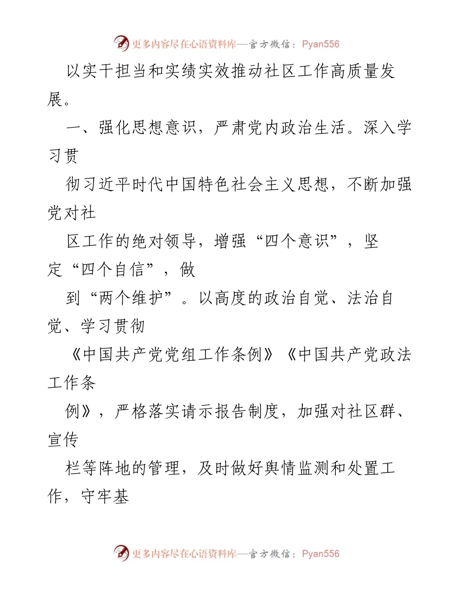 [工作计划] 社区党建 - 2024年XX社区党建工作计划.docx_第2页