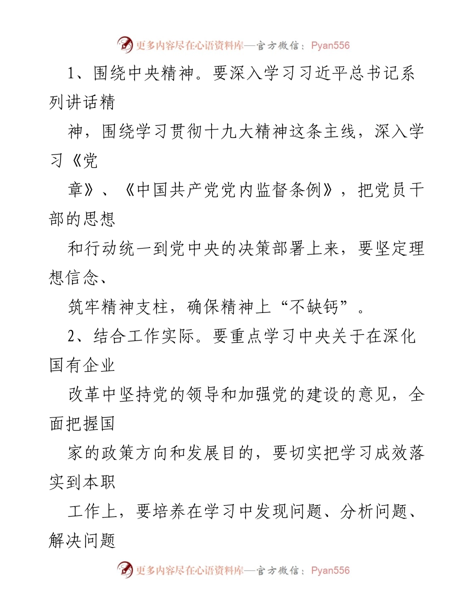 [工作计划] 党建工作 - 2018年党建工作计划与实施方案_1.docx_第2页