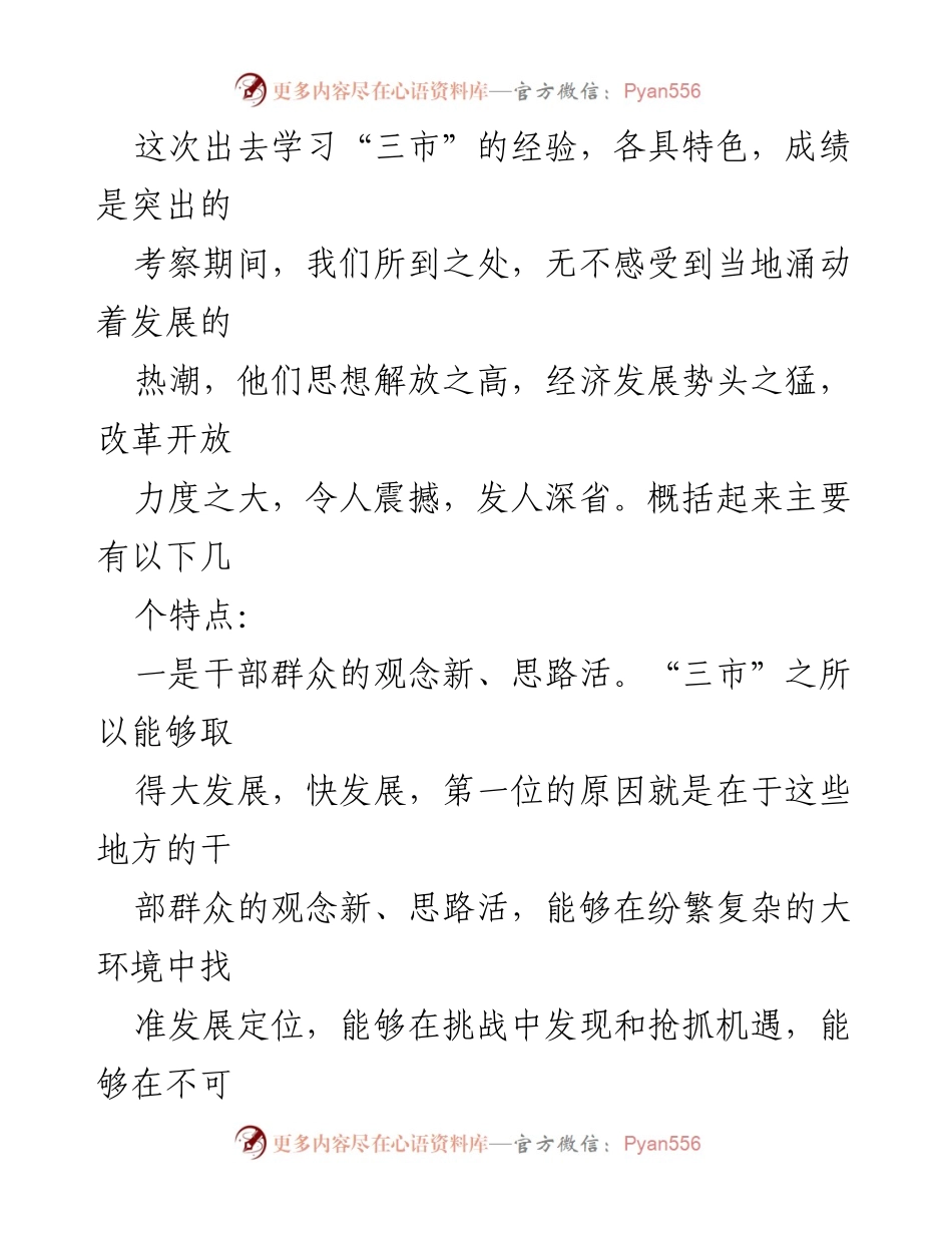 [心得体会] 培训班 - 村党组织书记培训班的收获与启示.docx_第2页