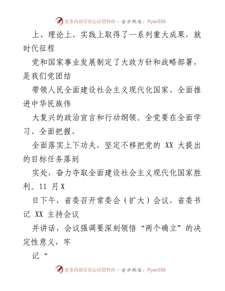 [总结讲话] 学习宣传贯彻党的二十大精神宣讲会 - 深入学习贯彻党的二十大精神的重要性与实施方案.docx_第2页