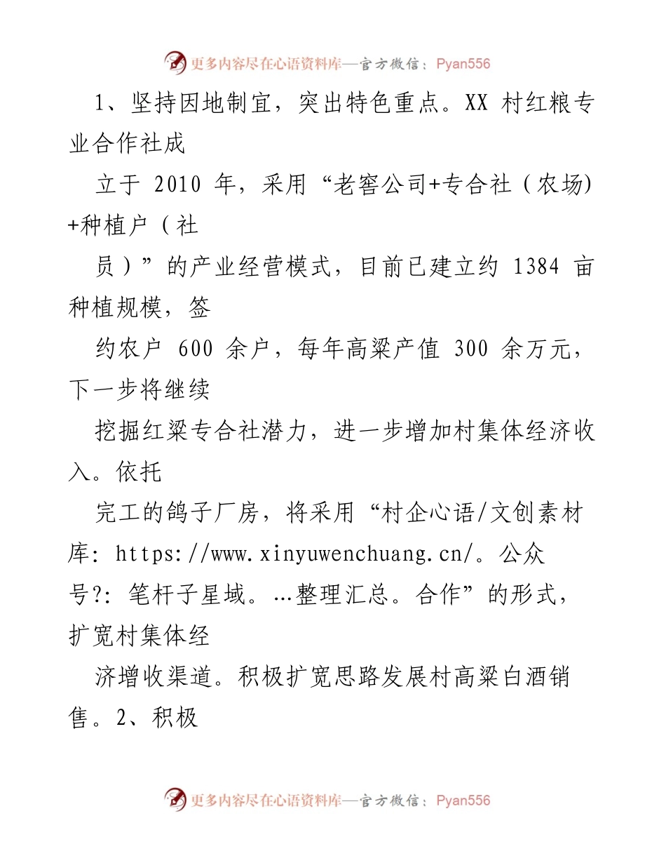 [工作计划] 村委会 - 2024年度XX村工作计划概述.docx_第2页