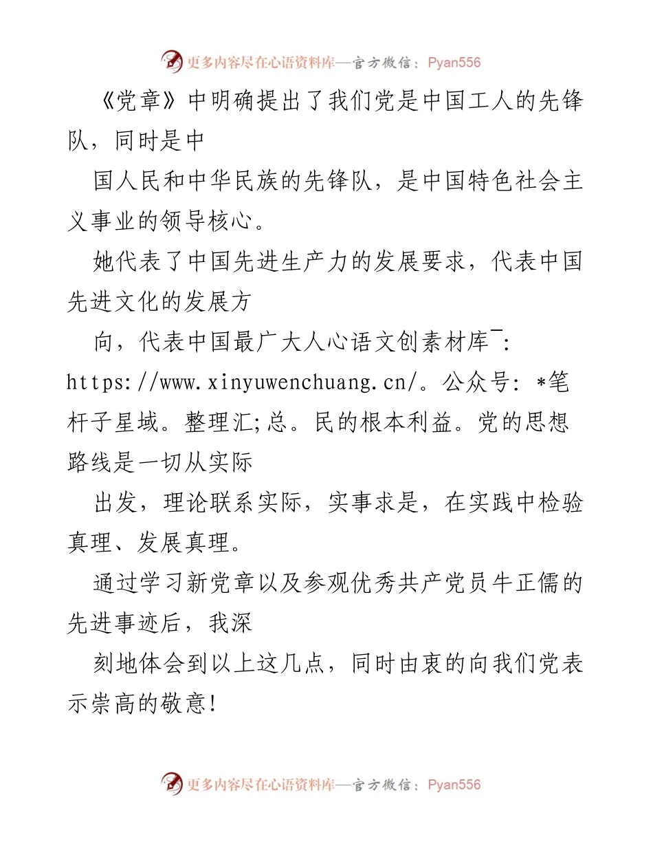 [心得体会] 入党积极分子培训 - 深刻认识党的性质与自身不足.docx_第2页