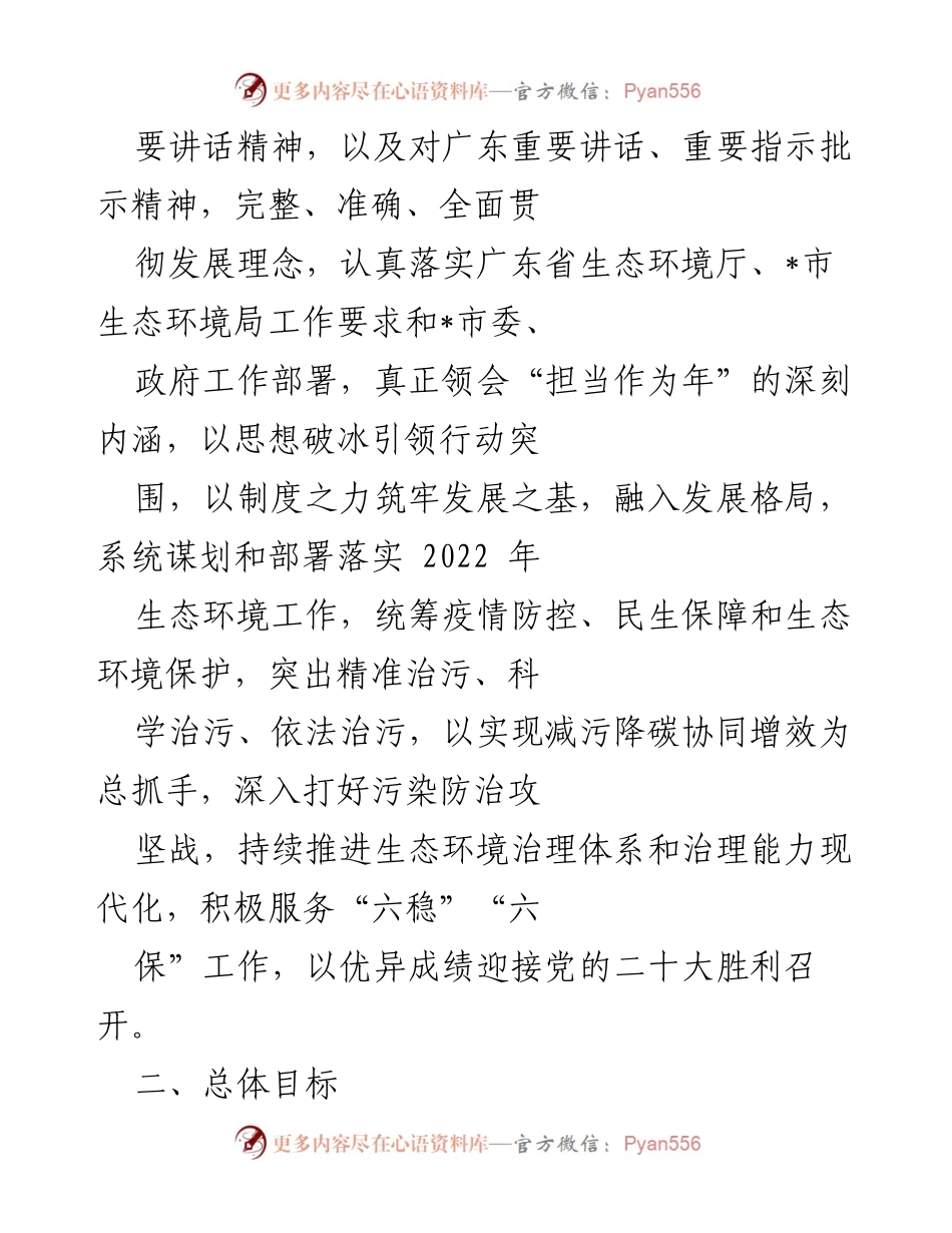 [工作要点] 生态环境保护会议 - 2022年_市生态环境保护工作要点总结.docx_第2页