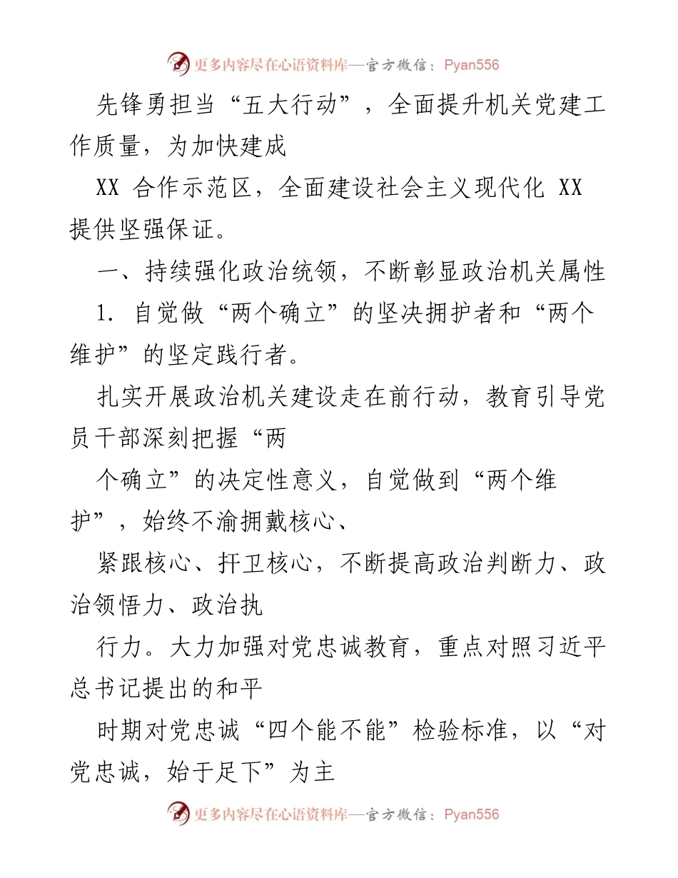 [工作要点] 市直机关党建工作会议 - 2022年市直机关党建工作要点总结.docx_第2页