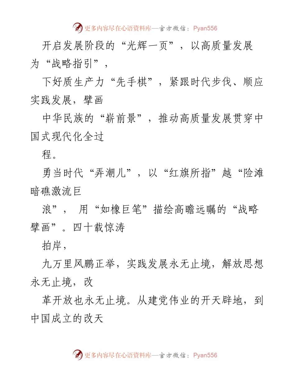 [心得体会] 学习贯彻二十届三中全会精神 - 深化改革，推动高质量发展之路.docx_第2页