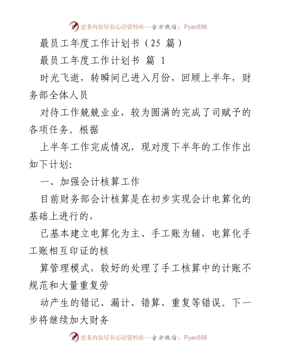 [工作计划] 财务部年度工作总结 - 财务部下半年工作计划书.docx_第1页